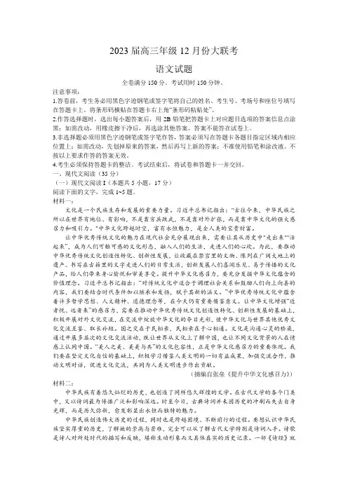 广东省2023届高三上学期12月大联考语文试卷(含解析)