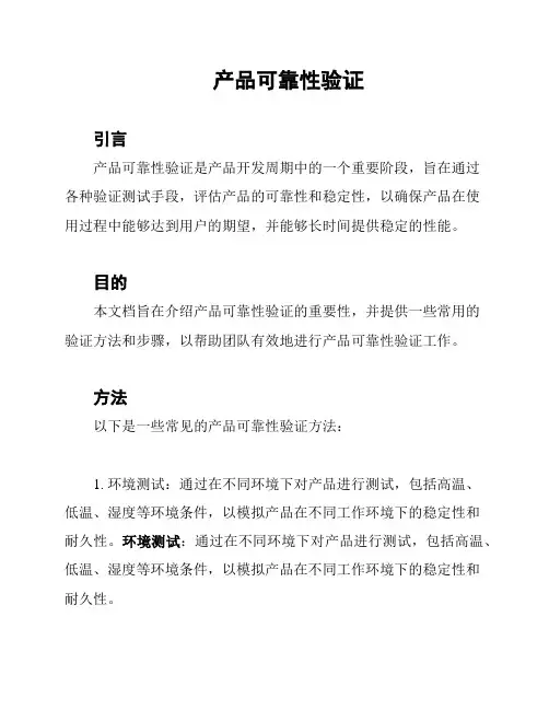 产品可靠性验证