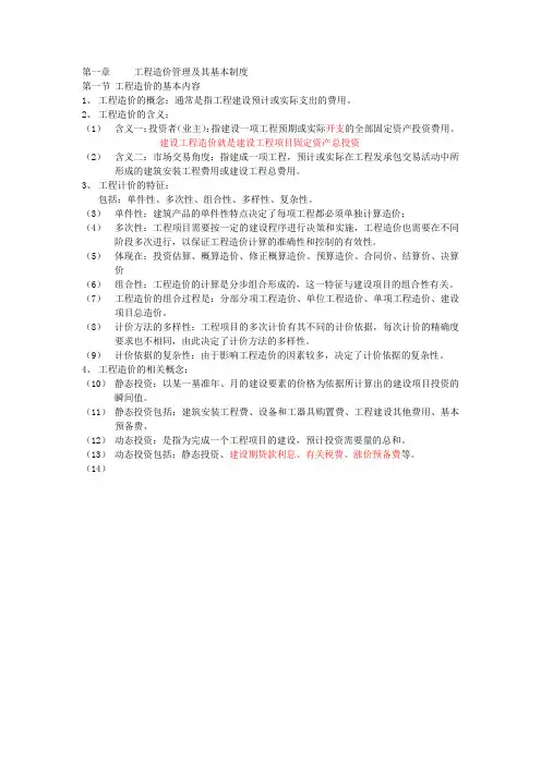 建设工程造价管理考试要点