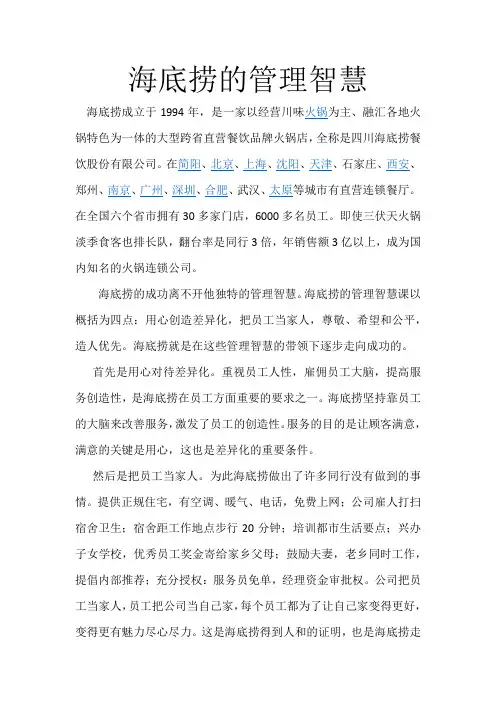 海底捞的管理智慧
