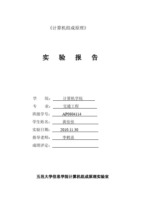 《计算机组成原理》存储器实验报告