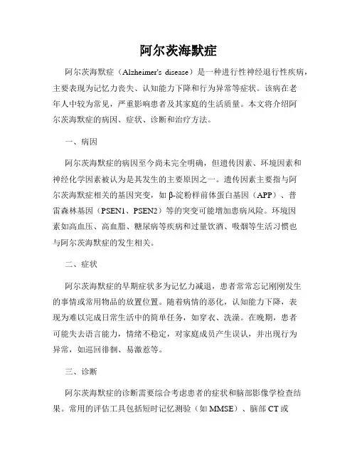 阿尔茨海默症