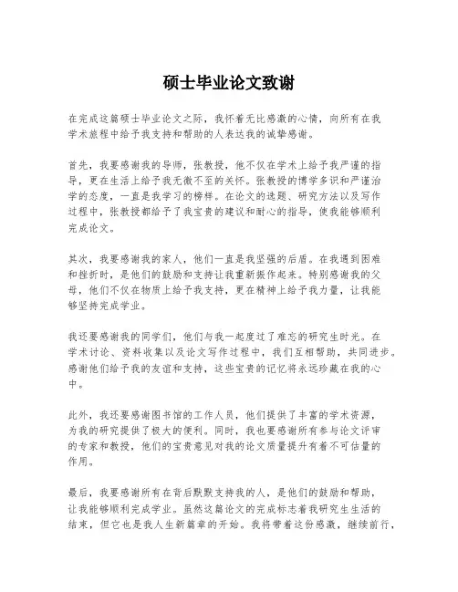 硕士毕业论文致谢
