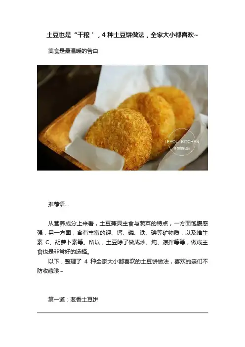 土豆也是“干粮＇，4种土豆饼做法，全家大小都喜欢~