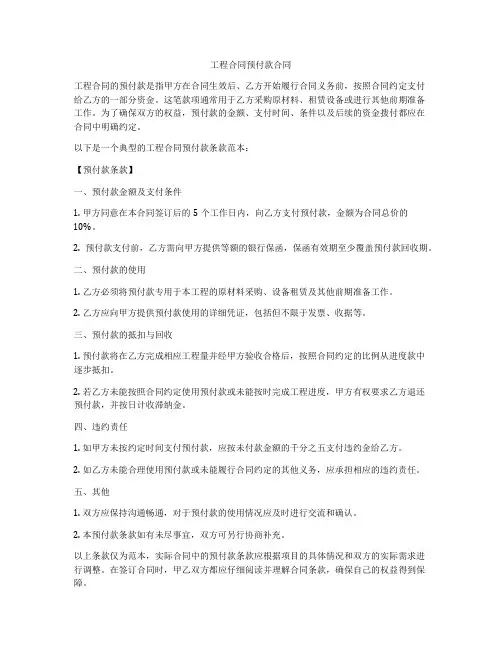 工程合同预付款合同
