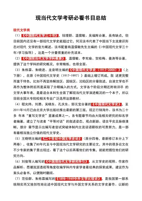 现当代文学考研必看书目总结