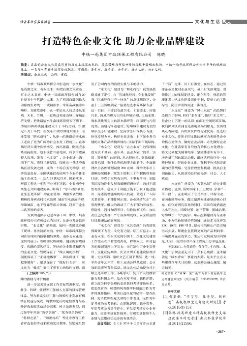 打造特色企业文化 助力企业品牌建设