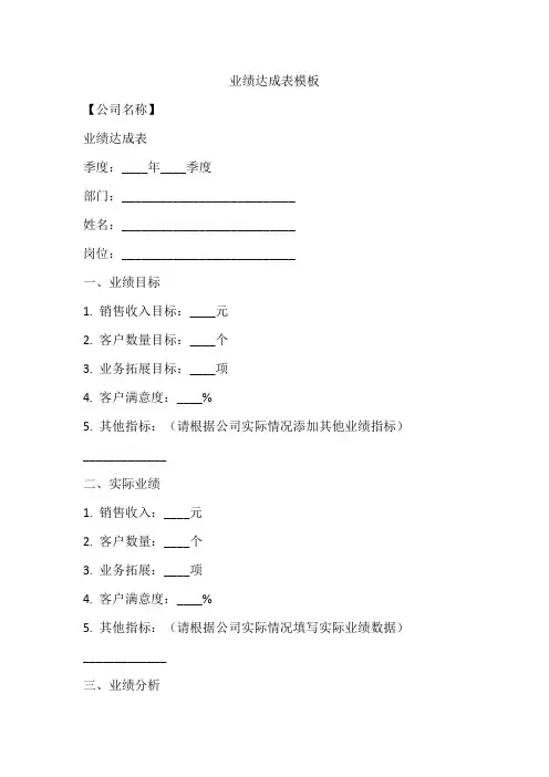业绩达成表模板