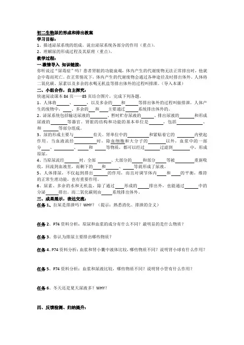 初二生物尿的形成和排出教案