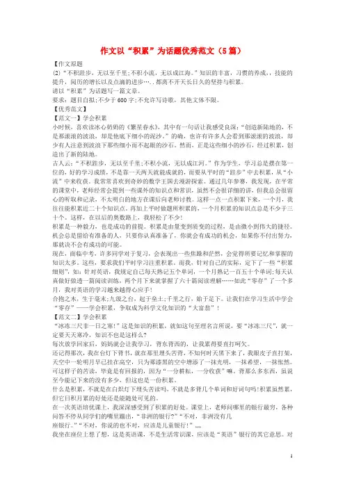 中考语文作文以积累为话题优秀范文5篇
