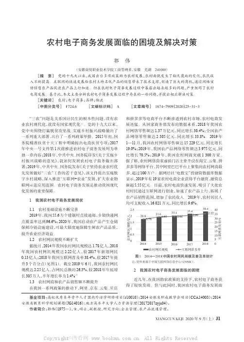 农村电子商务发展面临的困境及解决对策
