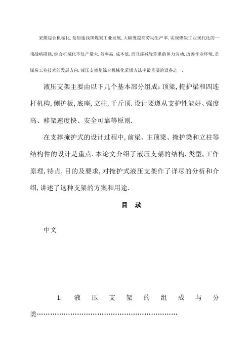 煤矿用液压支架详细介绍