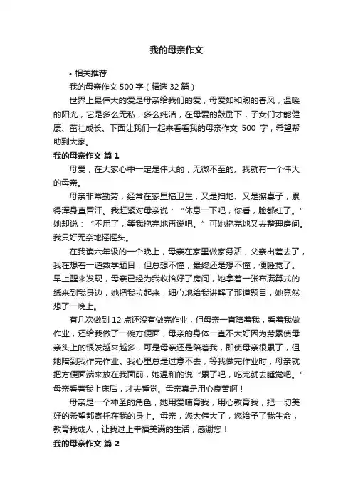 我的母亲作文