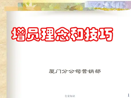 增员意愿启动[业界荟萃]