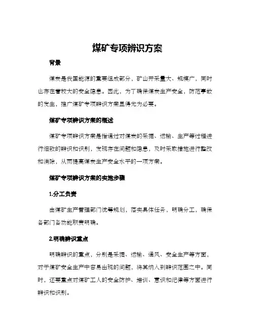 煤矿专项辨识方案