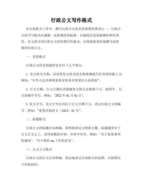 行政公文写作格式
