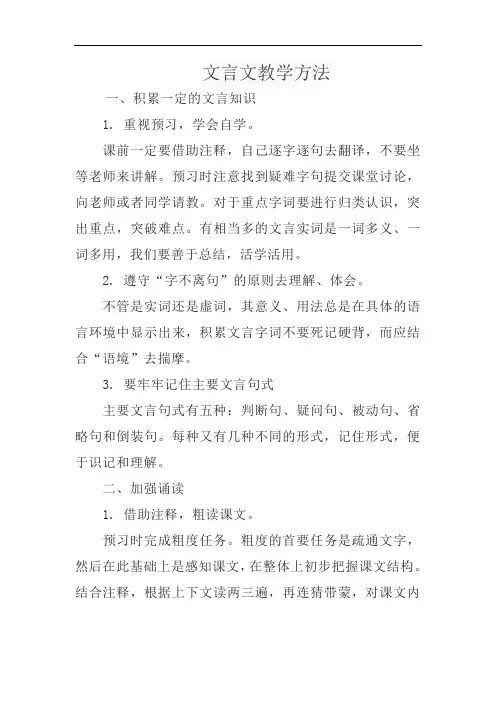 文言文教学方法