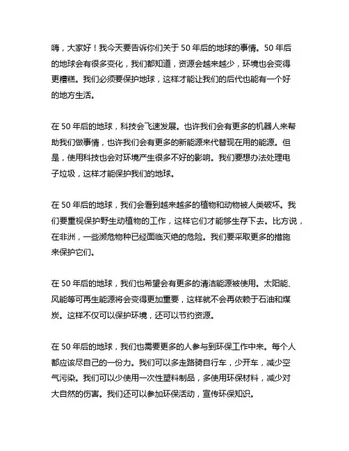 50年后的地球作文500字六年级