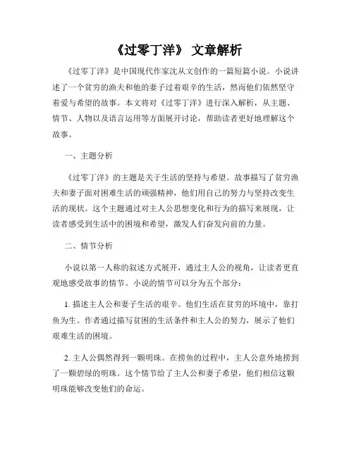 《过零丁洋》 文章解析
