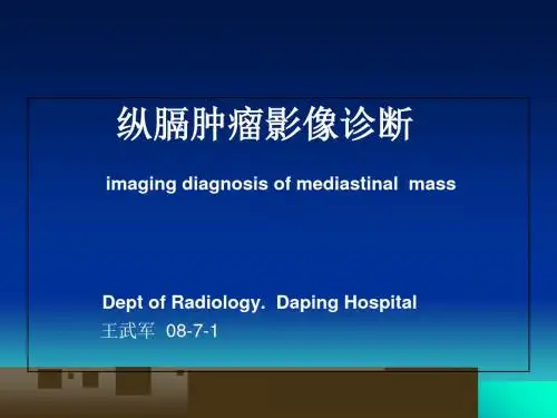 纵膈肿瘤影像诊断报告(ppt 70页)