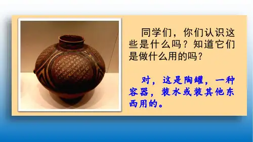 2020新版统编版三年级语文下册   6 陶罐和铁罐 公开课课件