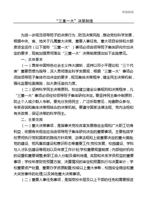 三重一大,决策制度流程