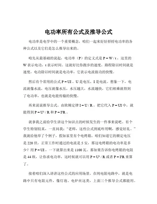 电功率所有公式及推导公式