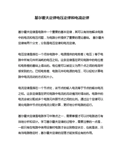 基尔霍夫定律电压定律和电流定律