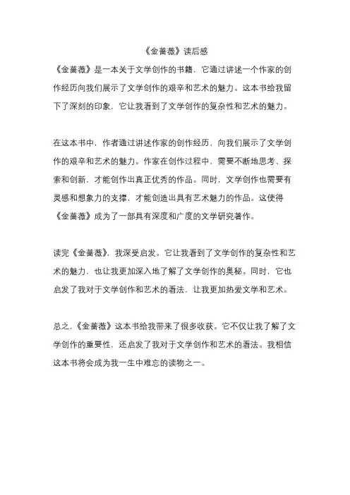 《金蔷薇》读后感