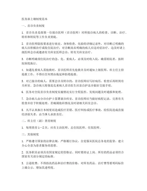医务部上墙制度范本
