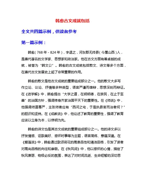 韩愈古文成就包括