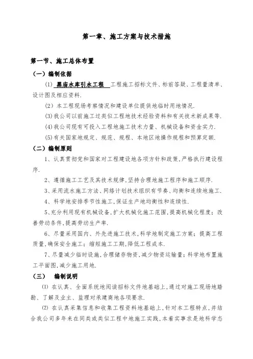 黑庙水库引水工程项目施工组织设计