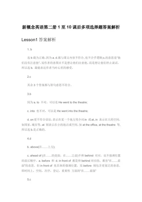 新概念英语第二册1至10课后多项选择题答案解析