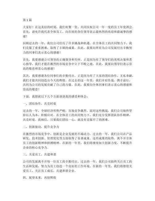 员工年度酒会发言稿(3篇)