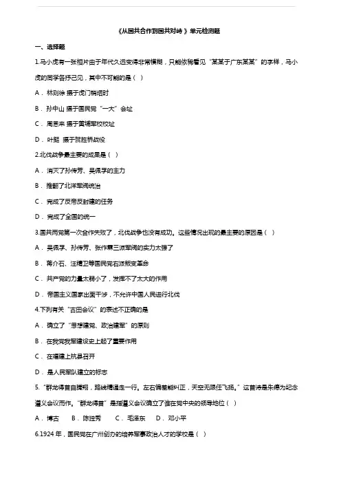 2019年人教版八年级历史上册第5单元测试卷(含答案)