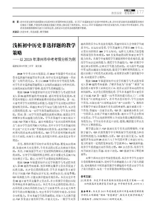 浅析初中历史非选择题的教学策略——以2019年漳州市中考考情分析为例