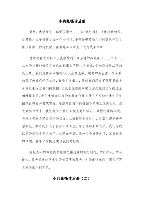 小兵张嘎读后感（五篇）