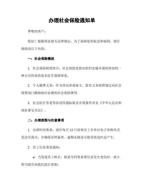 办理社会保险通知单