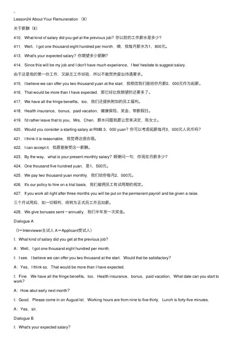 英语面试口语900句：关于薪酬（Ⅱ）