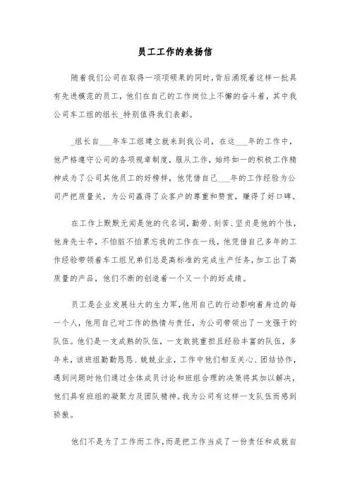 员工工作的表扬信（6篇）