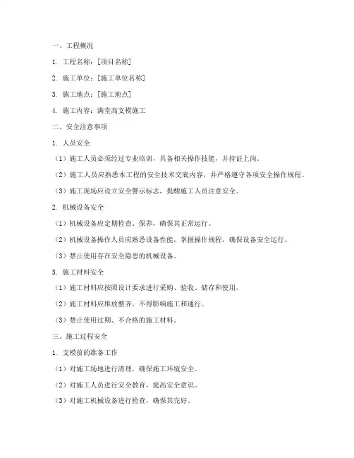满堂高支模安全技术交底模板