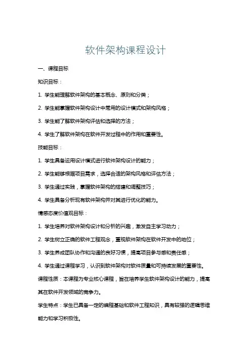 软件架构课程设计
