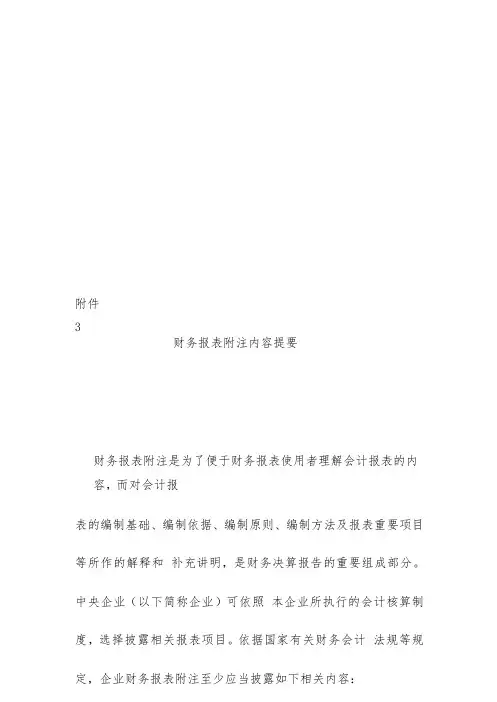 财务报表附注相关内容