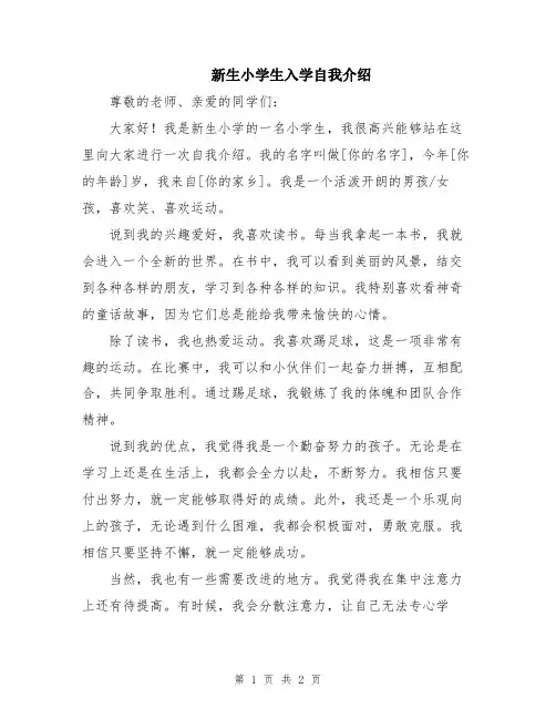 新生小学生入学自我介绍