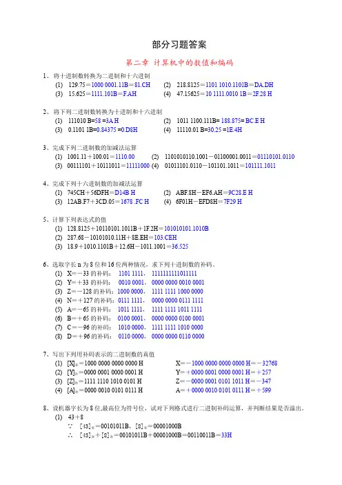 微型计算机原理课后习题答案(第二版)