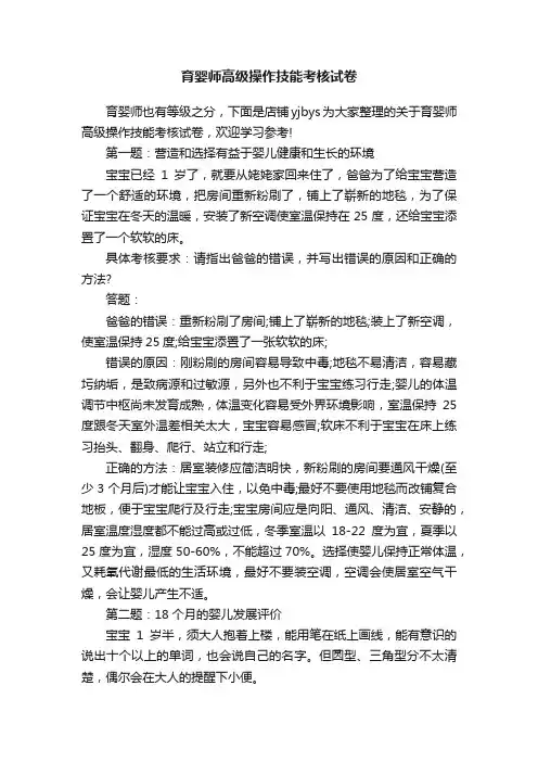 育婴师高级操作技能考核试卷
