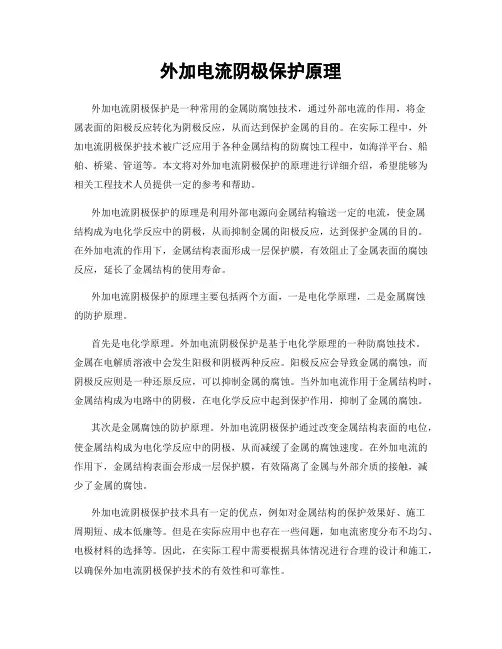 外加电流阴极保护原理
