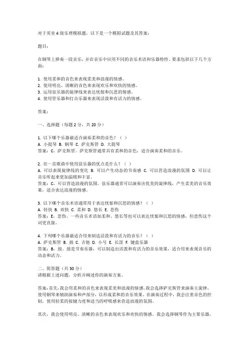英皇4级乐理模拟题