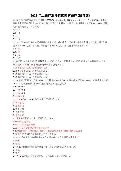 2023年二建继续教育考试试题及答案