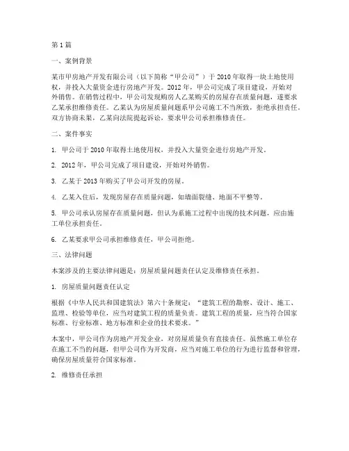 法律文书案例分析范文(3篇)